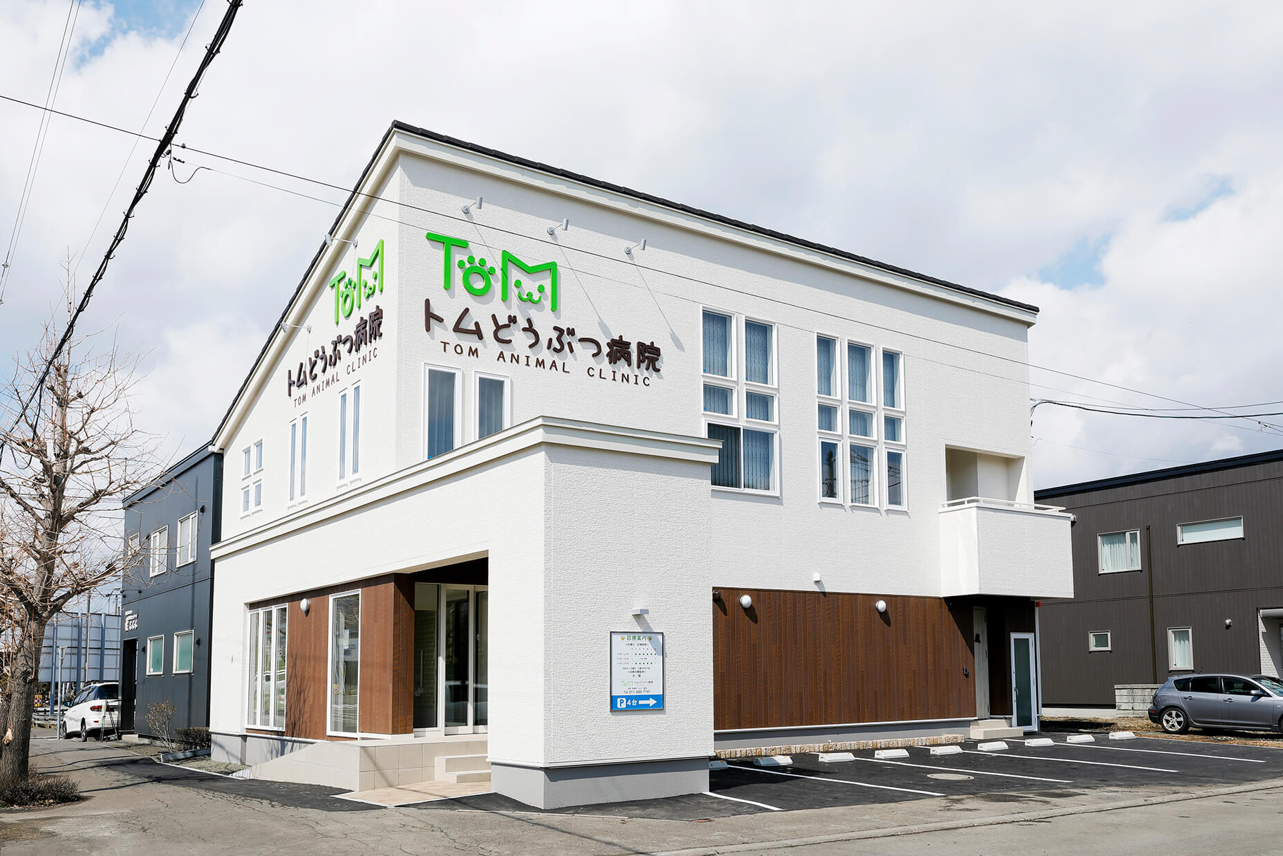トムどうぶつ病院　外観